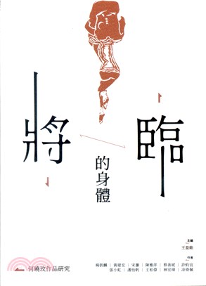 將臨的身體：何曉玫作品研究