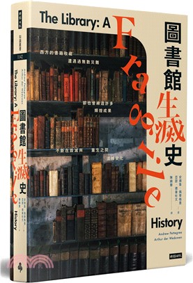 圖書館生滅史