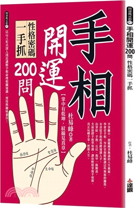 手相開運200問