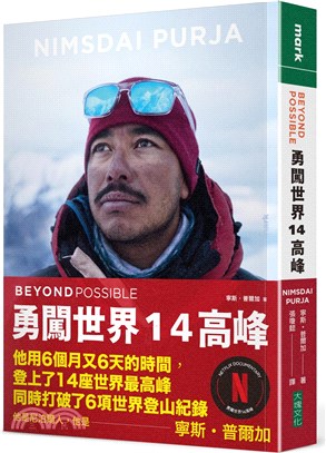 BEYOND POSSIBLE勇闖世界14高峰