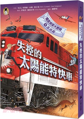 鐵道偵探大歷險5【澳洲篇】：失控的太陽能特快車（英國國家圖書獎兒童小說類年度圖書系列作）