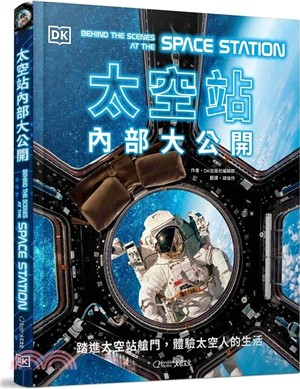 太空站內部大公開：踏進太空站艙門，體驗太空人的生活