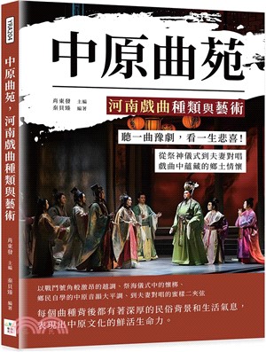 中原曲苑，河南戲曲種類與藝術：聽一曲豫劇，看一生悲喜！從祭神儀式到夫妻對唱，戲曲中蘊藏的鄉土情懷