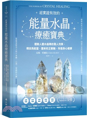 能量水晶療癒寶典：體驗人體水晶陣的驚人效果，釋放負能量、重新校正脈輪，恢復身心健康