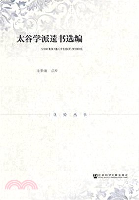 太谷學派遺書選編（簡體書）