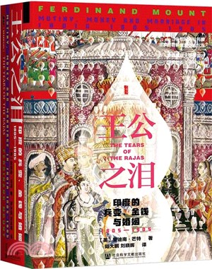 王公之淚：印度的兵變、金錢與婚姻（1805-1905）（簡體書）