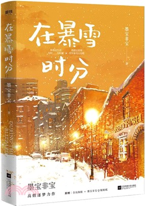 在暴雪時分（簡體書）