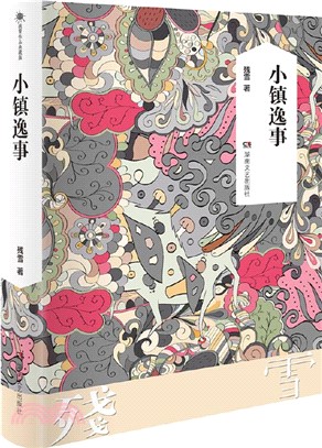 小鎮逸事（簡體書）