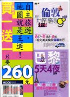 巴黎5天4夜．倫敦5天4夜（二冊）