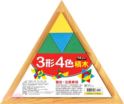 3形4色積木