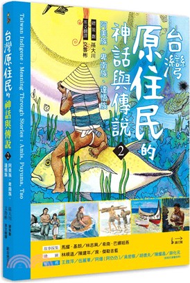 台灣原住民的神話與傳說02：阿美族、卑南族、達悟族