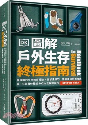 圖解戶外生存終極指南：英國戰鬥生存教官經驗‧從求生技巧、露營要領到海陸應變，在急難時都能100%化解的絕技