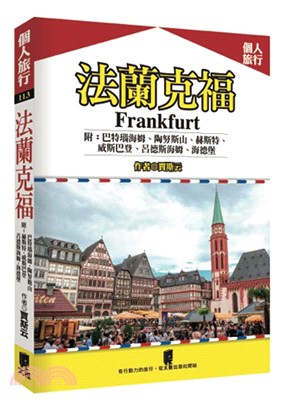 法蘭克福（附：巴特瑙海姆、陶努斯山、赫斯特、威斯巴登、呂德斯海姆、海德堡）