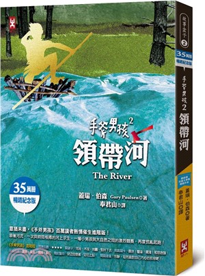 手斧男孩02：領帶河【35萬冊暢銷紀念版】