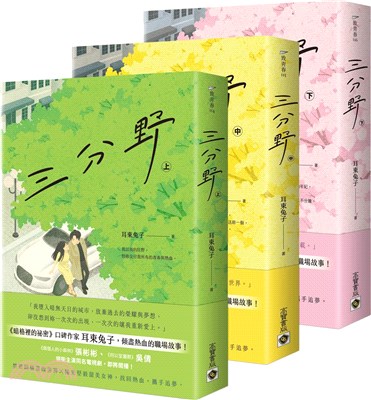 三分野套書（共三冊）