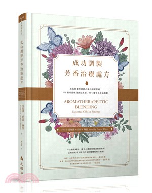 成功調製芳香治療處方：成為專業芳療師必備的調配聖經，66種常見精油調配原理，105種罕見精油檔案