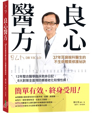 良心醫方：37年耳鼻喉科醫師的不生病體質修護祕訣