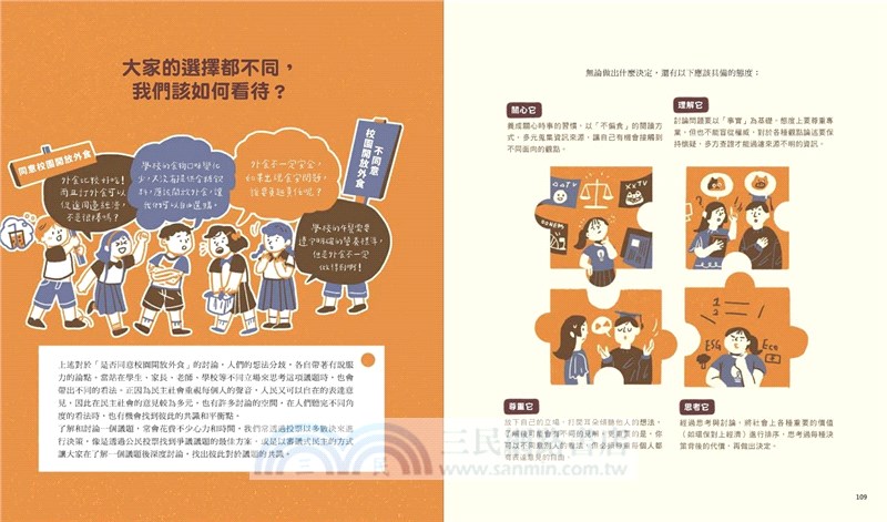 小大人的公民素養課：公民權利 X 思辨探究─建構現代公民素養必備圖文知識書