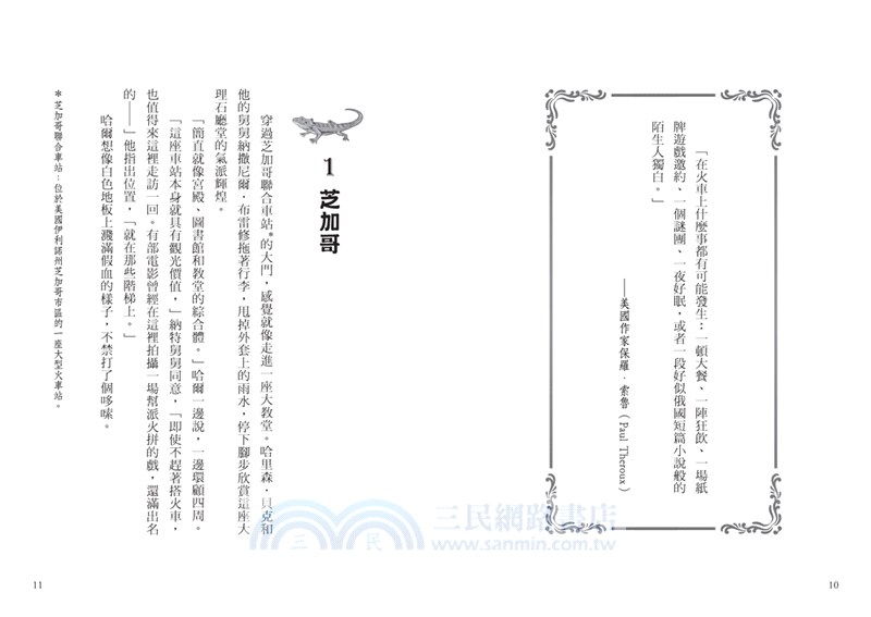 鐵道偵探大歷險2【美國篇】：加州彗星號綁架案（英國國家圖書獎兒童小說類年度圖書系列作）