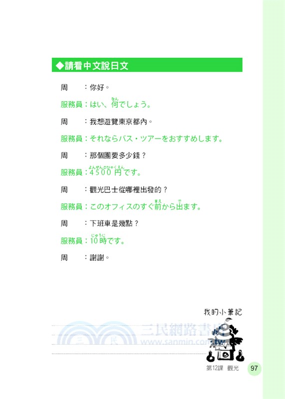 哈日族日語會話：初學日語，3分鐘上手旅遊經商、遊學留學、日語檢定必備寶典。（附線上MP3）