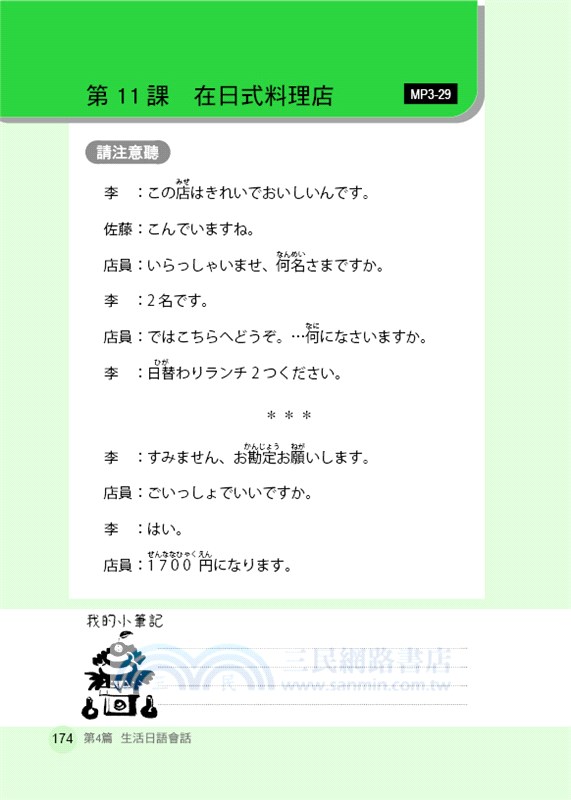 哈日族日語會話：初學日語，3分鐘上手旅遊經商、遊學留學、日語檢定必備寶典。（附線上MP3）