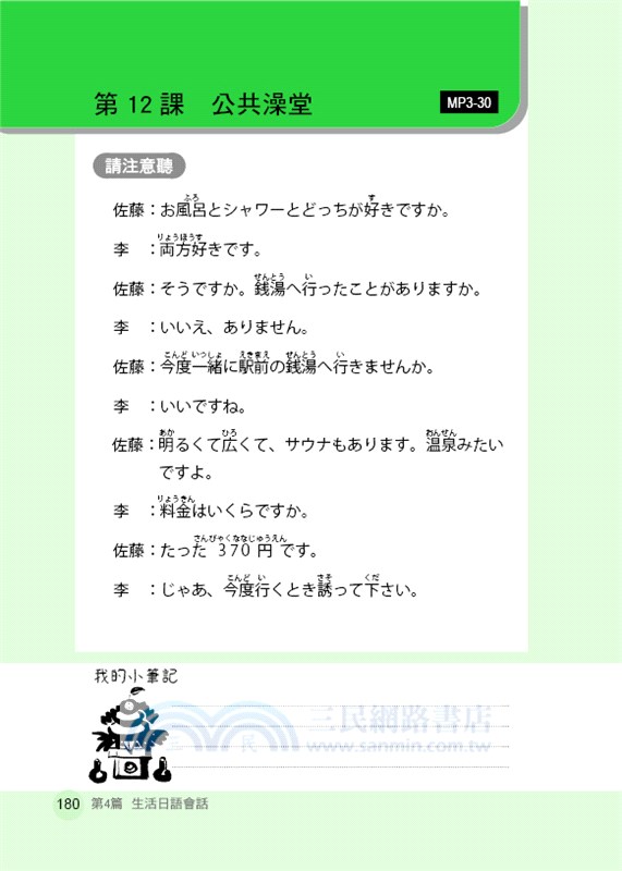 哈日族日語會話：初學日語，3分鐘上手旅遊經商、遊學留學、日語檢定必備寶典。（附線上MP3）