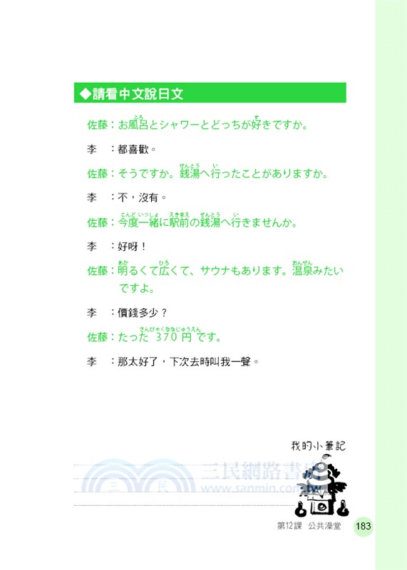 哈日族日語會話：初學日語，3分鐘上手旅遊經商、遊學留學、日語檢定必備寶典。（附線上MP3）