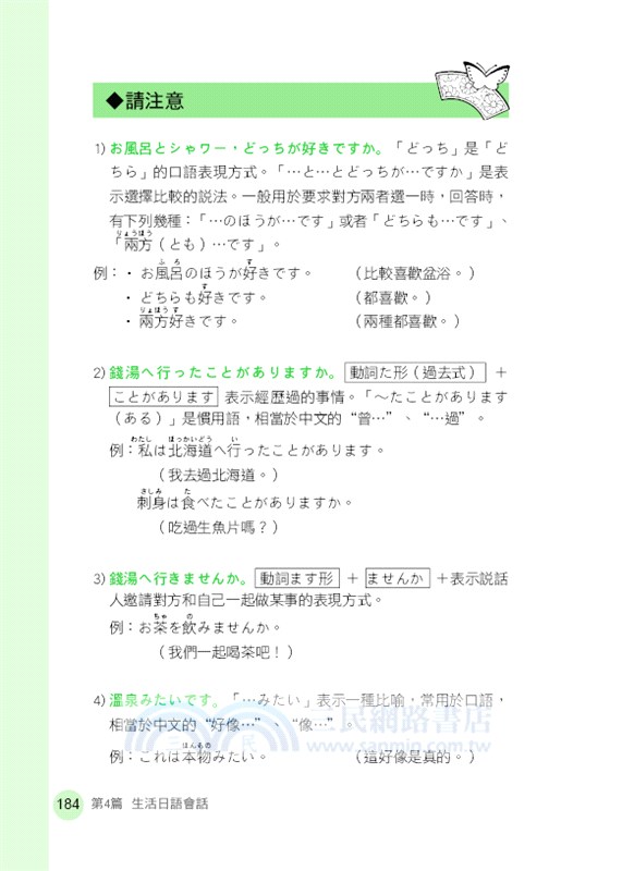 哈日族日語會話：初學日語，3分鐘上手旅遊經商、遊學留學、日語檢定必備寶典。（附線上MP3）