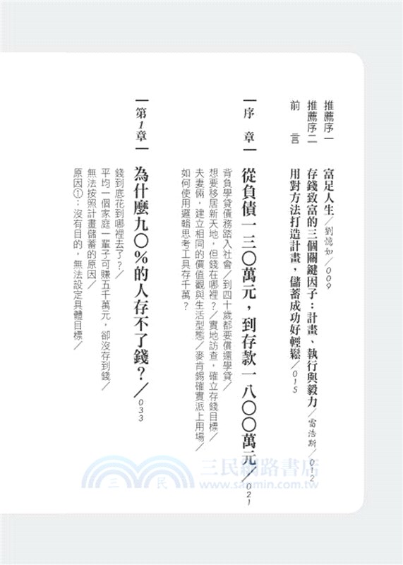 我用一張表7年做到財務自由：公開他從背學貸 150萬，倒存2000萬的理財技巧！