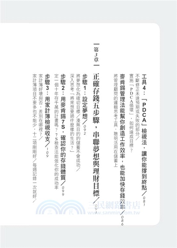 我用一張表7年做到財務自由：公開他從背學貸 150萬，倒存2000萬的理財技巧！