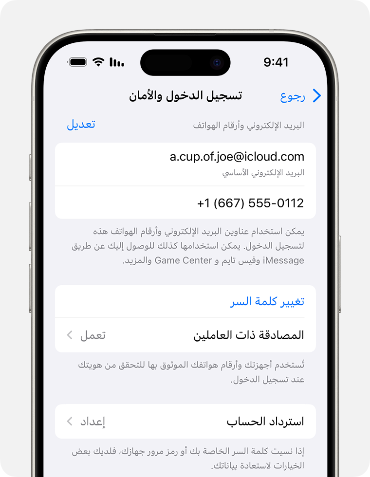 في إعدادات حساب Apple، ابحث عن عناوين البريد الإلكتروني وأرقام الهواتف التي يمكنك استخدامها لتسجيل الدخول إلى حساب Apple