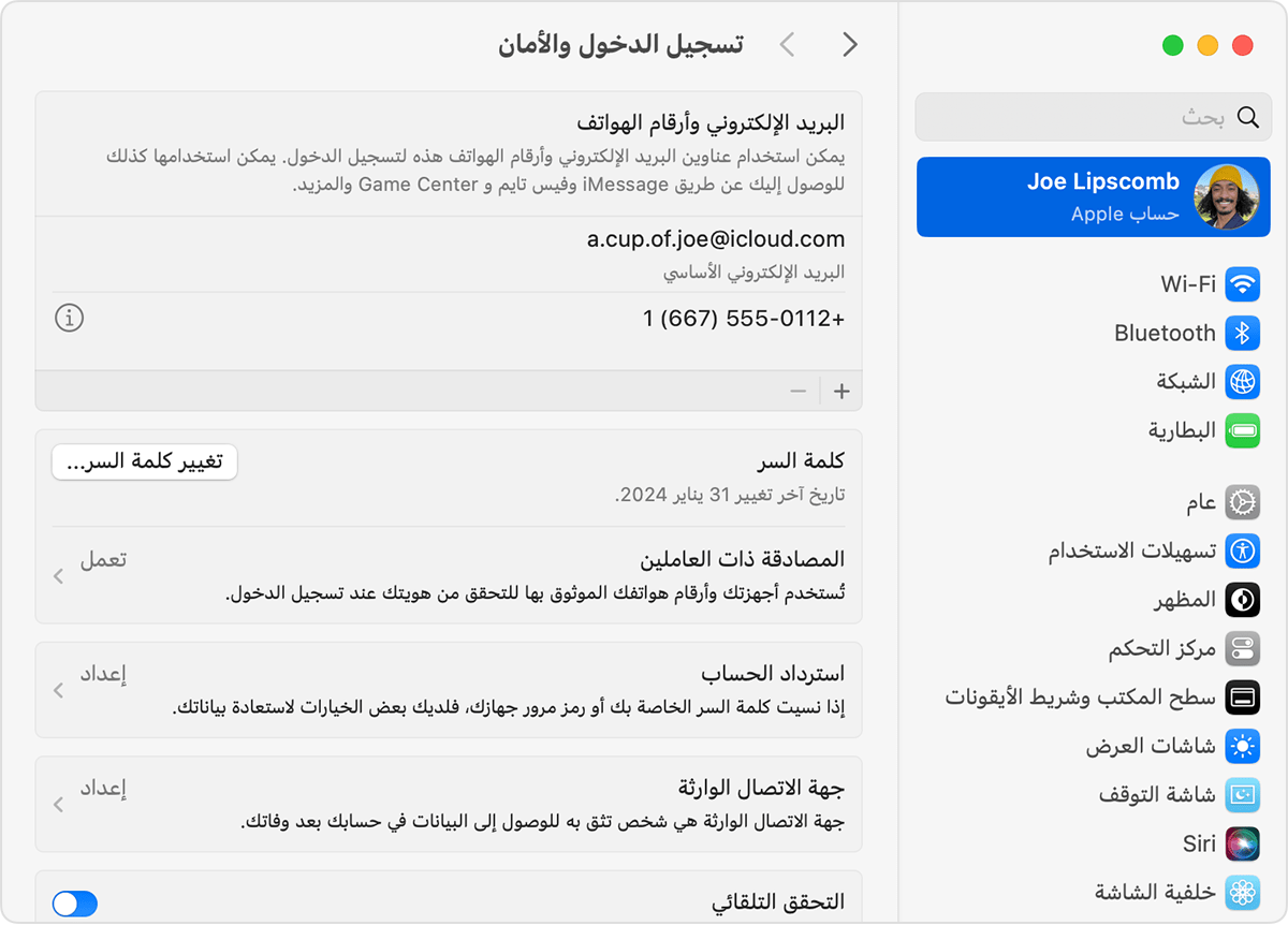 إعدادات النظام على Mac تعرض إعدادات "تسجيل الدخول والأمن" وزر "تغيير كلمة السر"