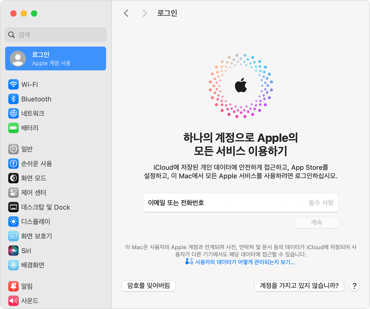 Mac에서 Apple 계정으로 로그인하기