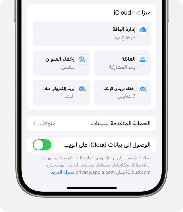 شاشة iPhone تعرض كيفية إدارة باقة iCloud+‎