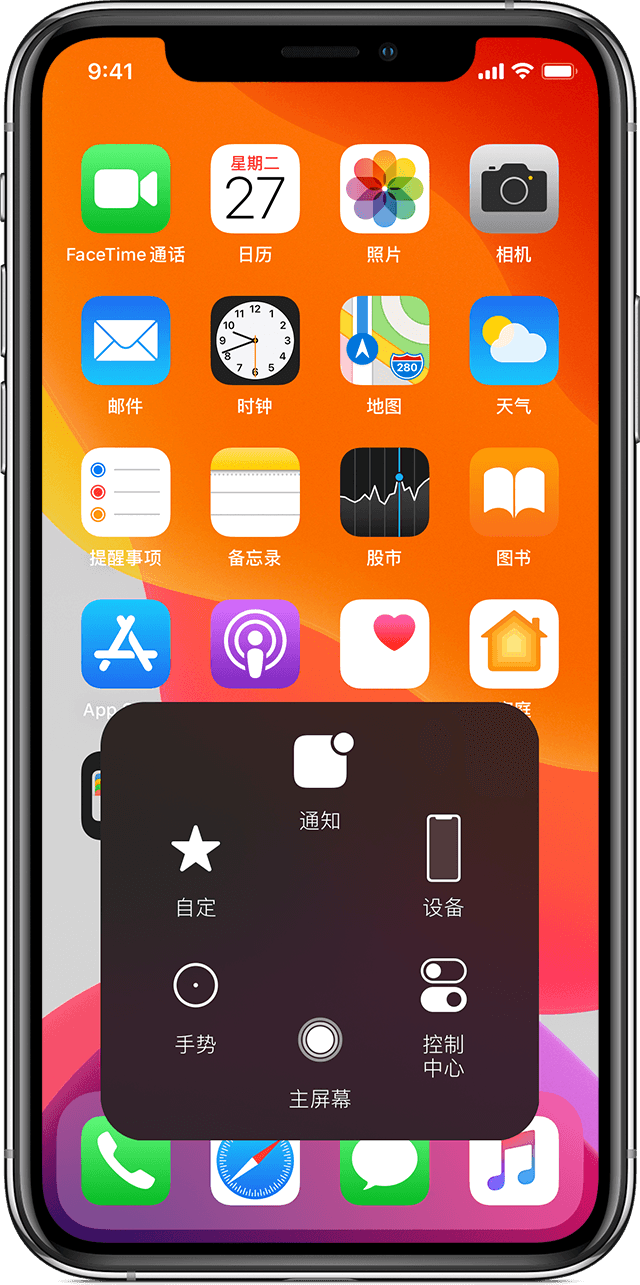 iPhone 主屏幕显示了“辅助触控”菜单