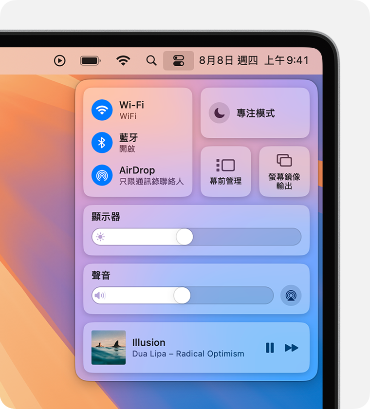 Mac 的選單列下方會顯示各種「控制中心」模組