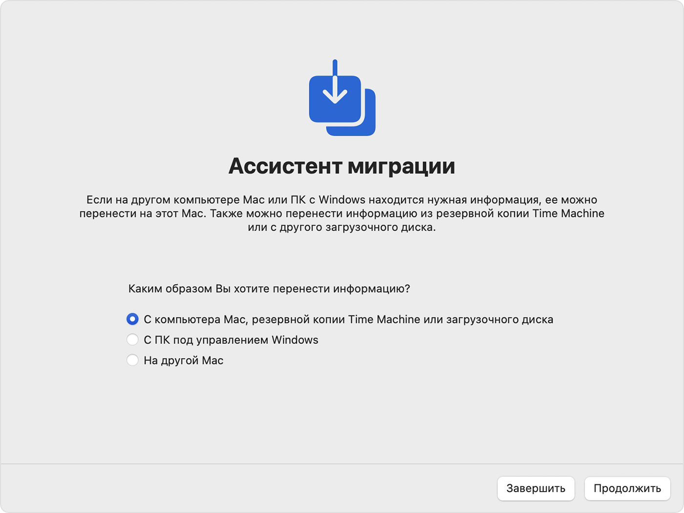 macos-monterey-ассистент-миграции-перенос-с-компьютера-mac