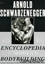 Арнольд Шварценеггер. Новая энциклопедия бодибилдинга. Кн.5 Здоровье, питание и диета