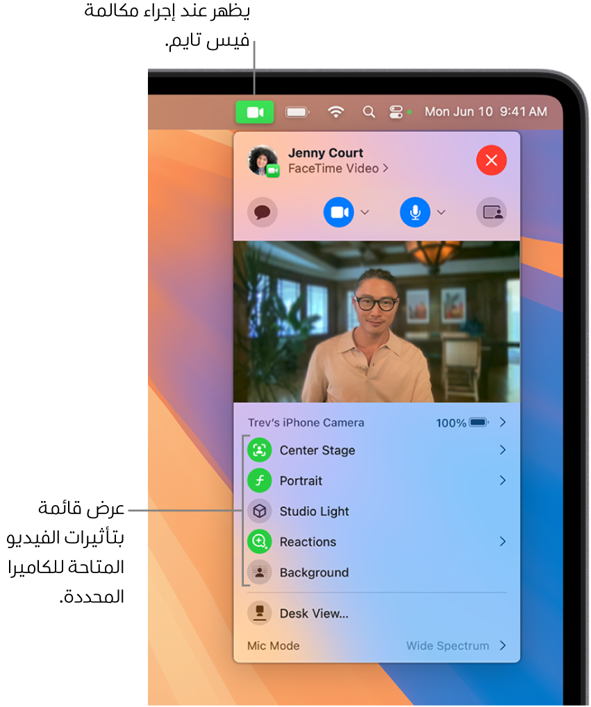 عناصر التحكم في الصوت والفيديو في الزاوية العلوية اليسرى من شاشة Mac، وتظهر ثلاثة مؤثرات فيديو متاحة مدرجة.