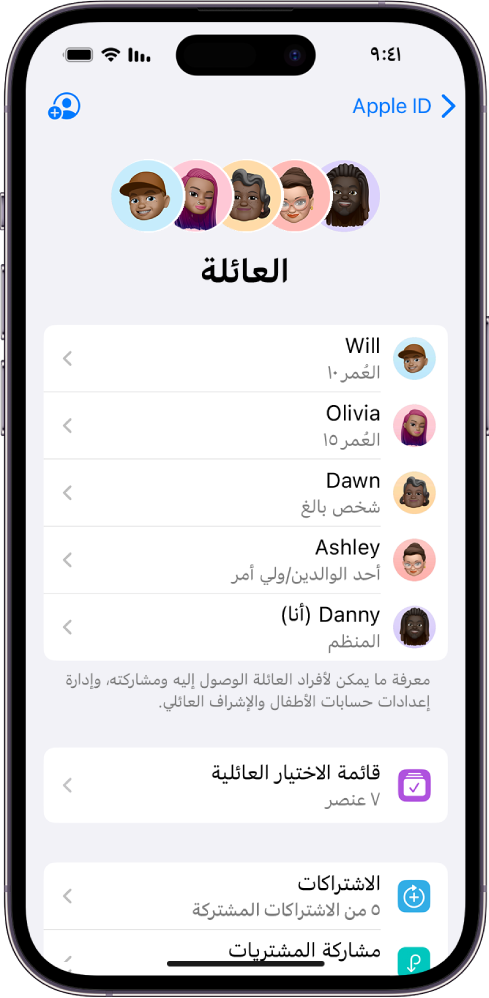 شاشة المشاركة العائلية في الإعدادات. خمسة من أفراد العائلة في قائمة. أسفل أسمائهم تظهر قائمة الاختيار الخاصة بالعائلة وأسفلها خيارات الاشتراكات ومشاركة الشراء.