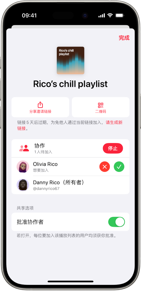 “音乐” App 中的“管理协作”屏幕。