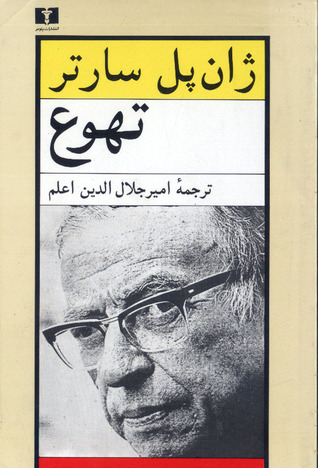 تهوع by Jean-Paul Sartre