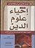 مختصر إحياء علوم الدين by Abu Hamid al-Ghazali