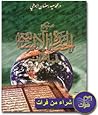 منهج الحضارة الإنسانية في القرآن by محمد سعيد رمضان البوطي