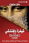 شيفرة دافنشي by Dan       Brown