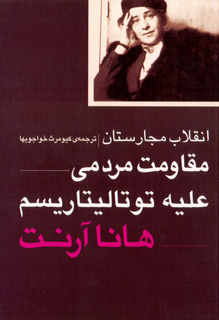 انقلاب مجارستان by Hannah Arendt