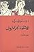 الإخوة كارامازوف #4 by Fyodor Dostoevsky