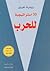 ٣٣ استراتيجية للحرب by Robert Greene