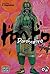 Dorohedoro, Vol. 2 (Dorohedoro, #2)