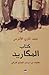 كتاب المكاريد: حكايا من سرداب المجتمع العراقي